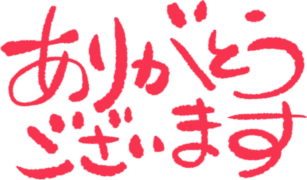 2025年度年賀状印刷を終了致します。