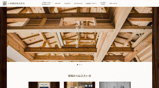 小坂建設株式会社