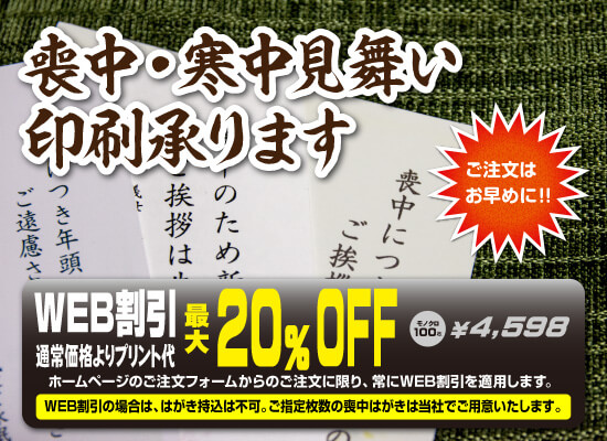 喪中はがき印刷